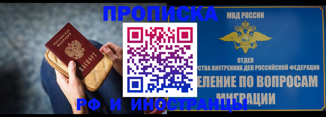 купить прописку в Буйнакске