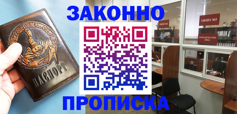 временная прописка в Буйнакске